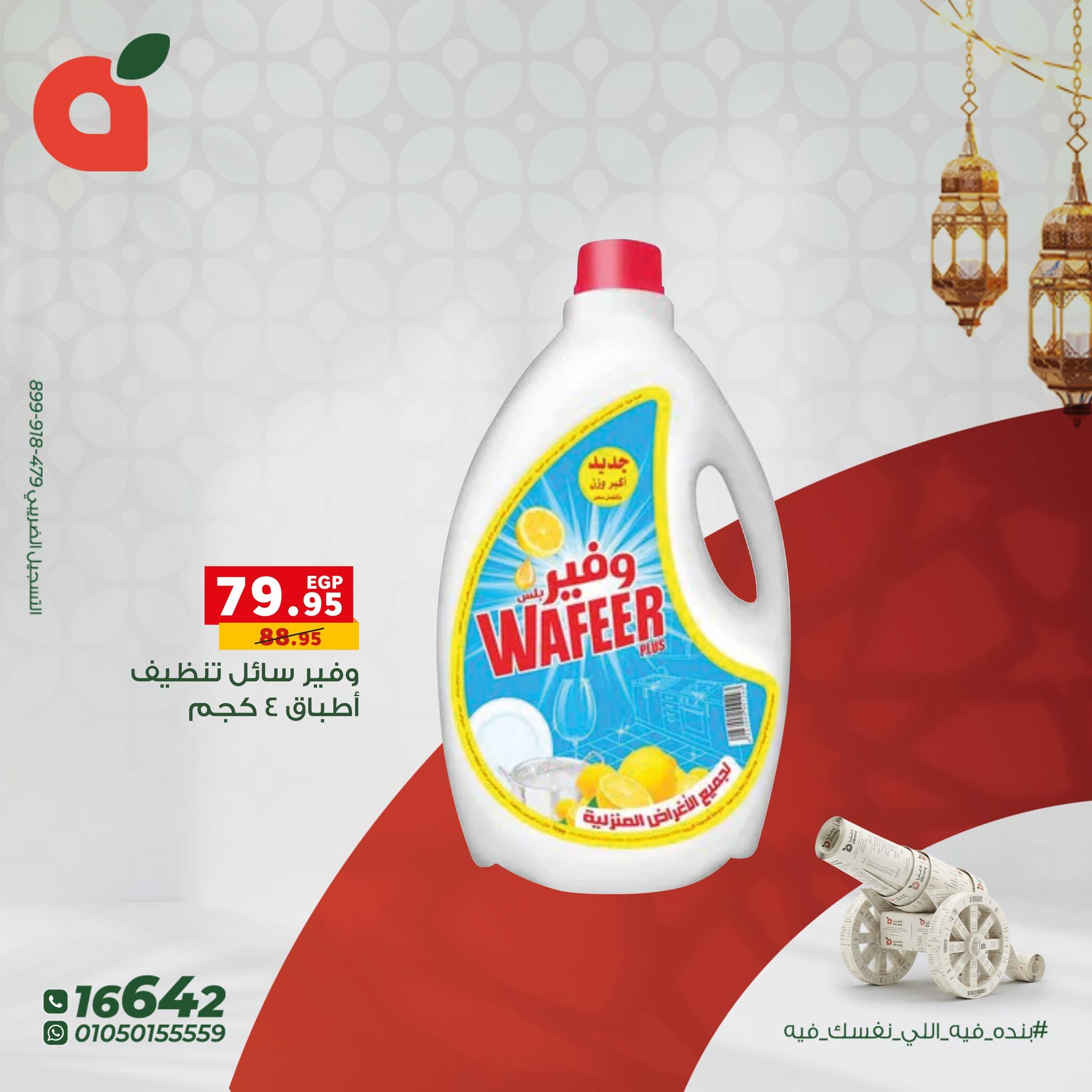 عروض بنده  للمنظفات من17 فبراير - 3 مارس 2026 صفحة 4