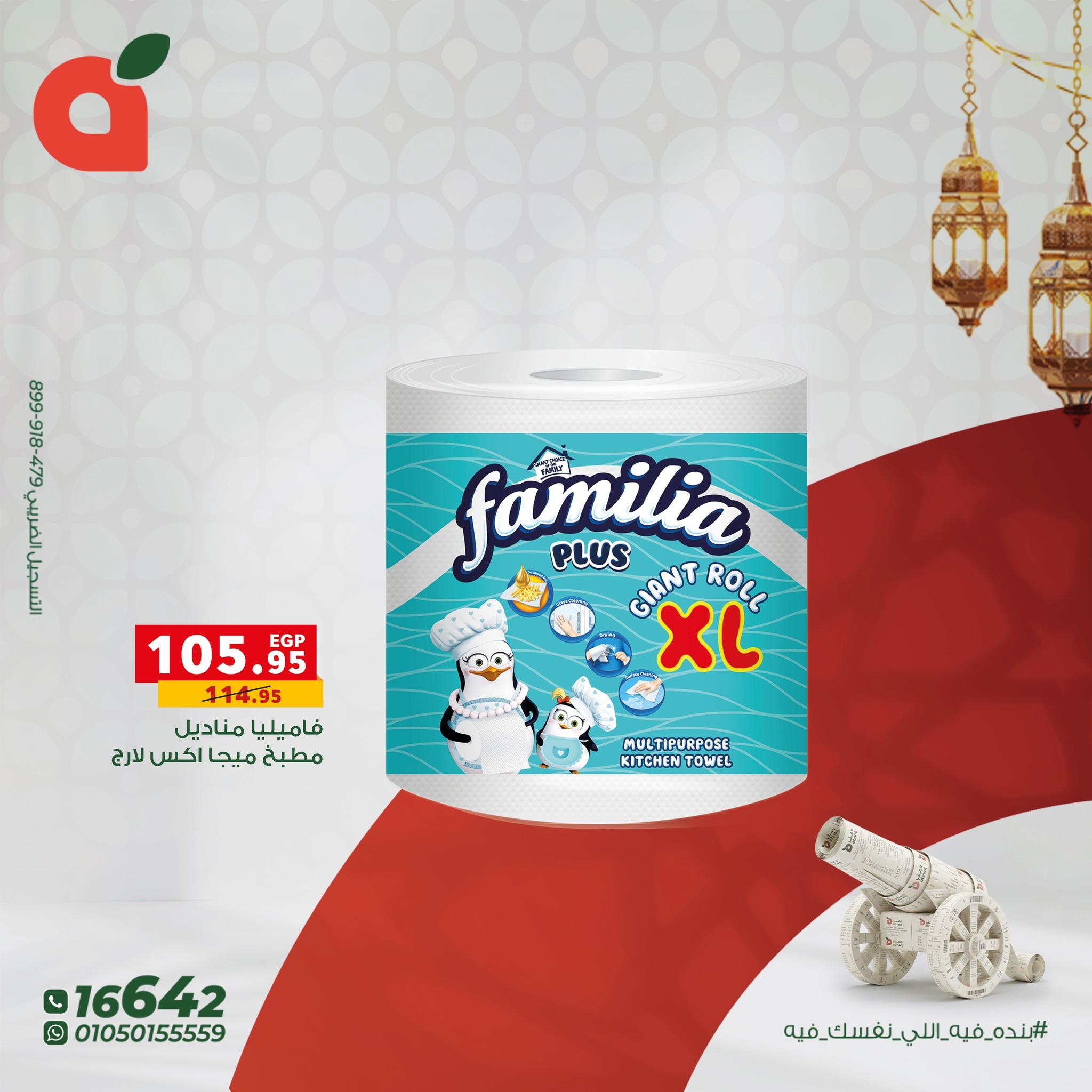 عروض بنده  للمنظفات من17 فبراير - 3 مارس 2026 صفحة 5