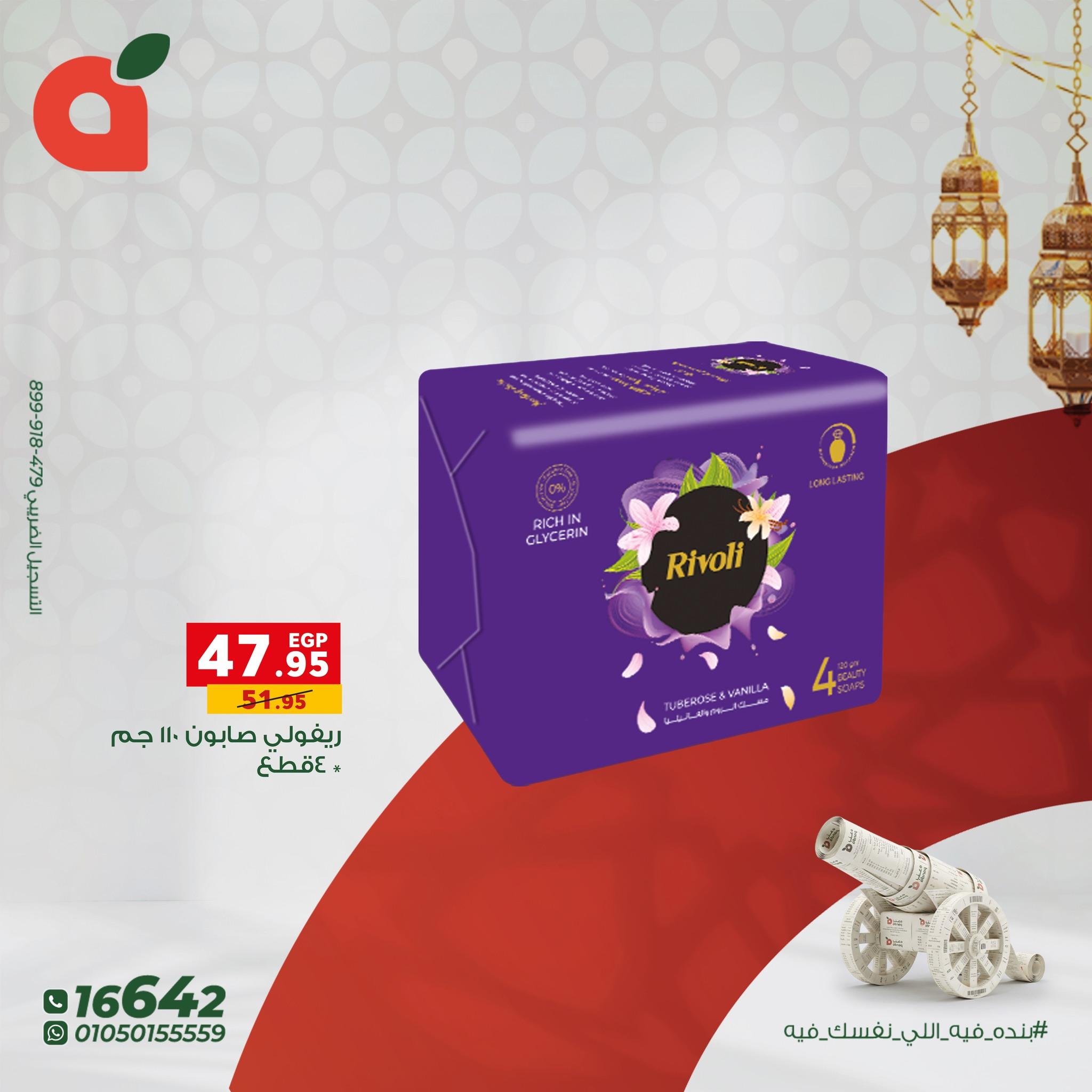 عروض بنده  للمنظفات من17 فبراير - 3 مارس 2026 صفحة 6