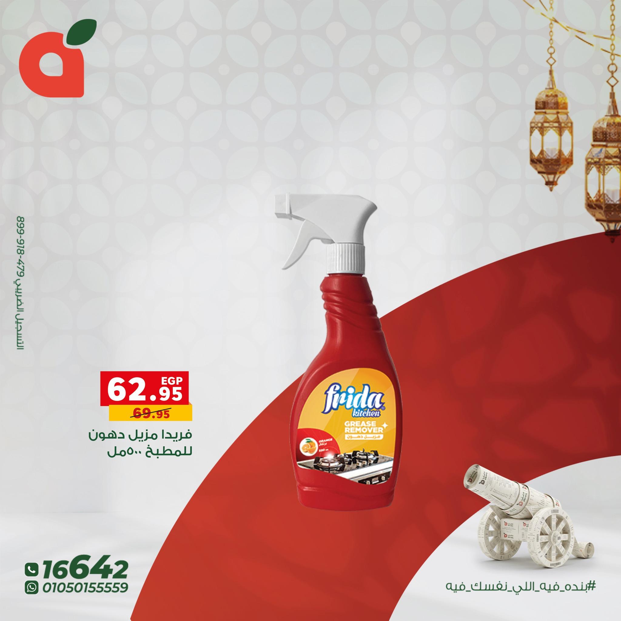 عروض بنده  للمنظفات من17 فبراير - 3 مارس 2026 صفحة 7