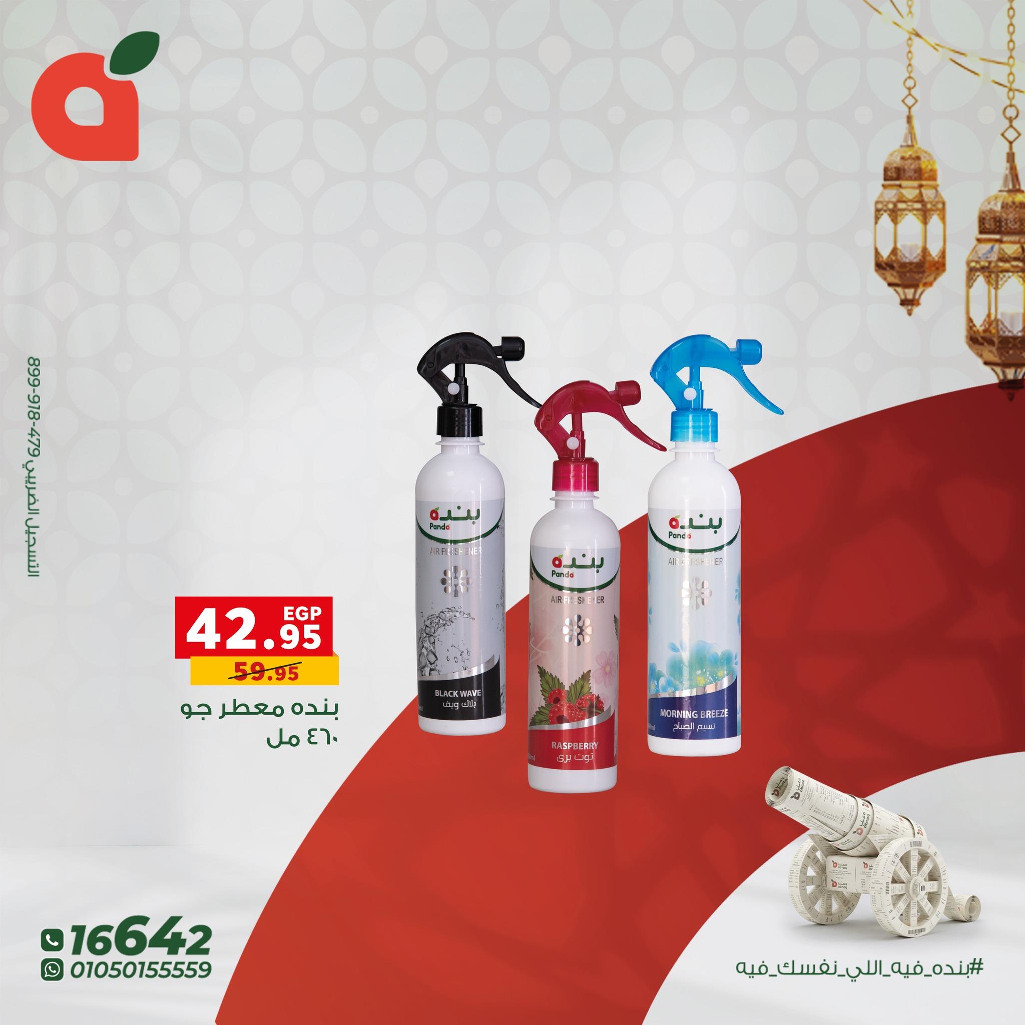 عروض بنده  للمنظفات من17 فبراير - 3 مارس 2026 صفحة 8