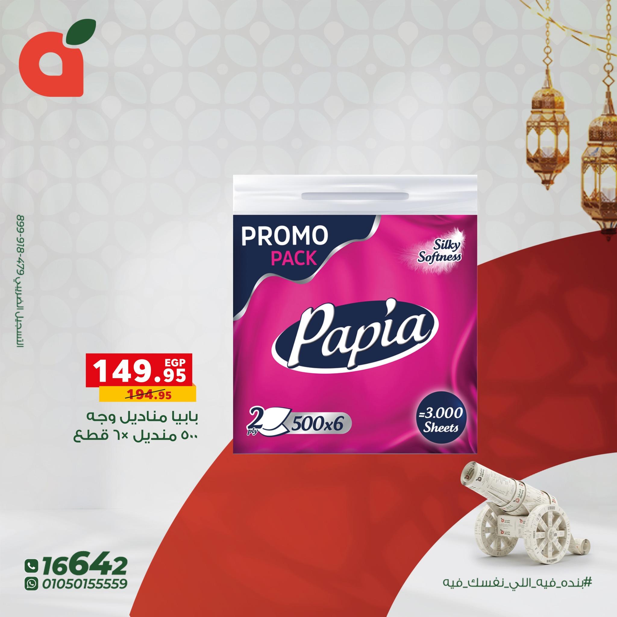 عروض بنده  للمنظفات من17 فبراير - 3 مارس 2026 صفحة 9