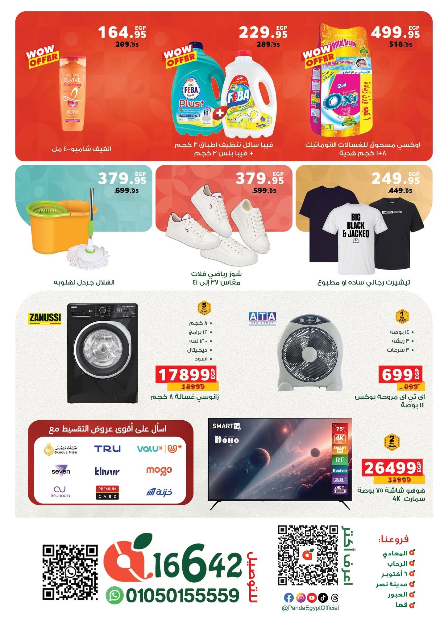 عروض بنده 17-23 يونيو 2026 صفحة 2 - panda offers 17-23 June 2026 page 2