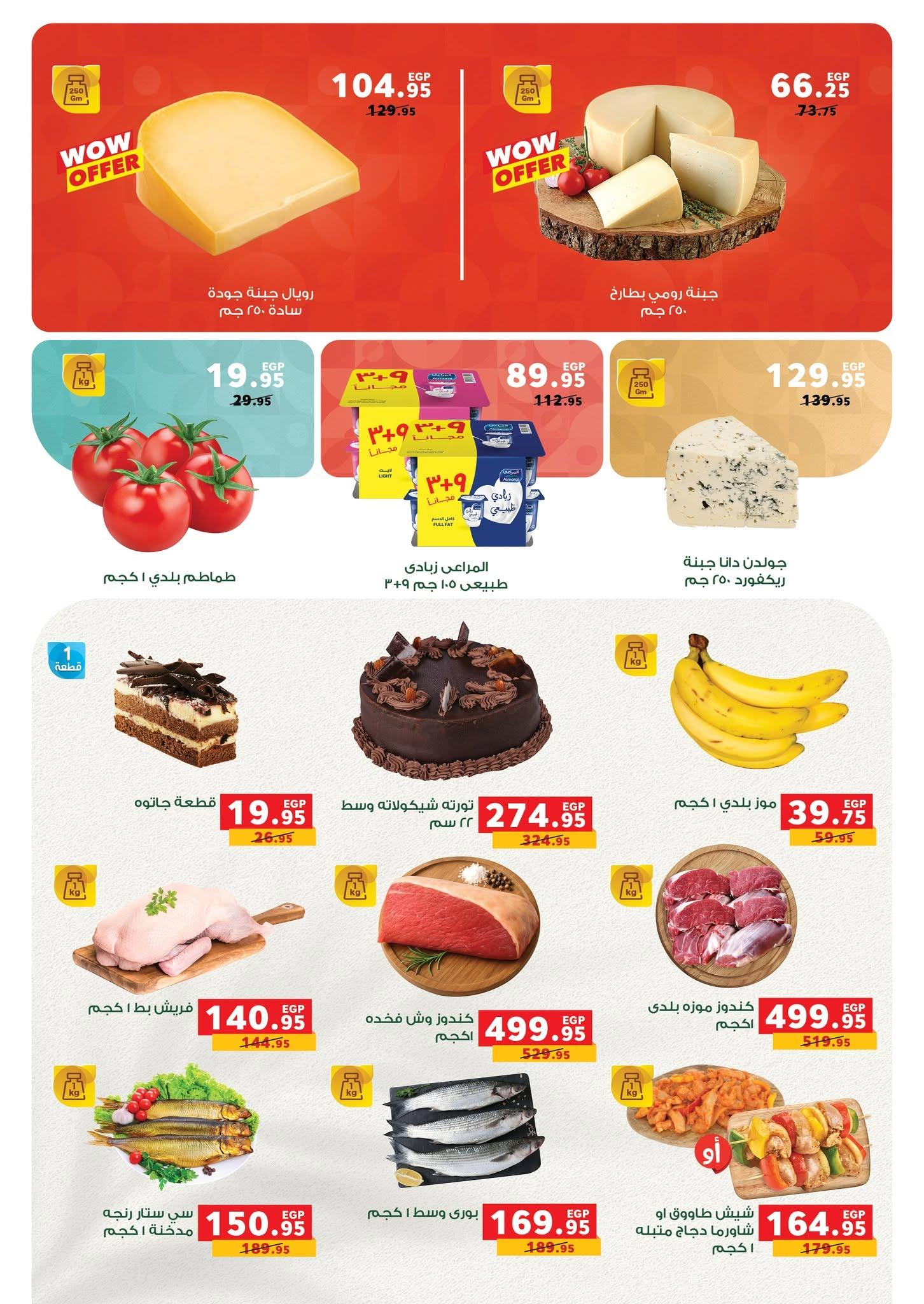عروض بنده 17-23 يونيو 2026 صفحة 3 - panda offers 17-23 June 2026 page 3