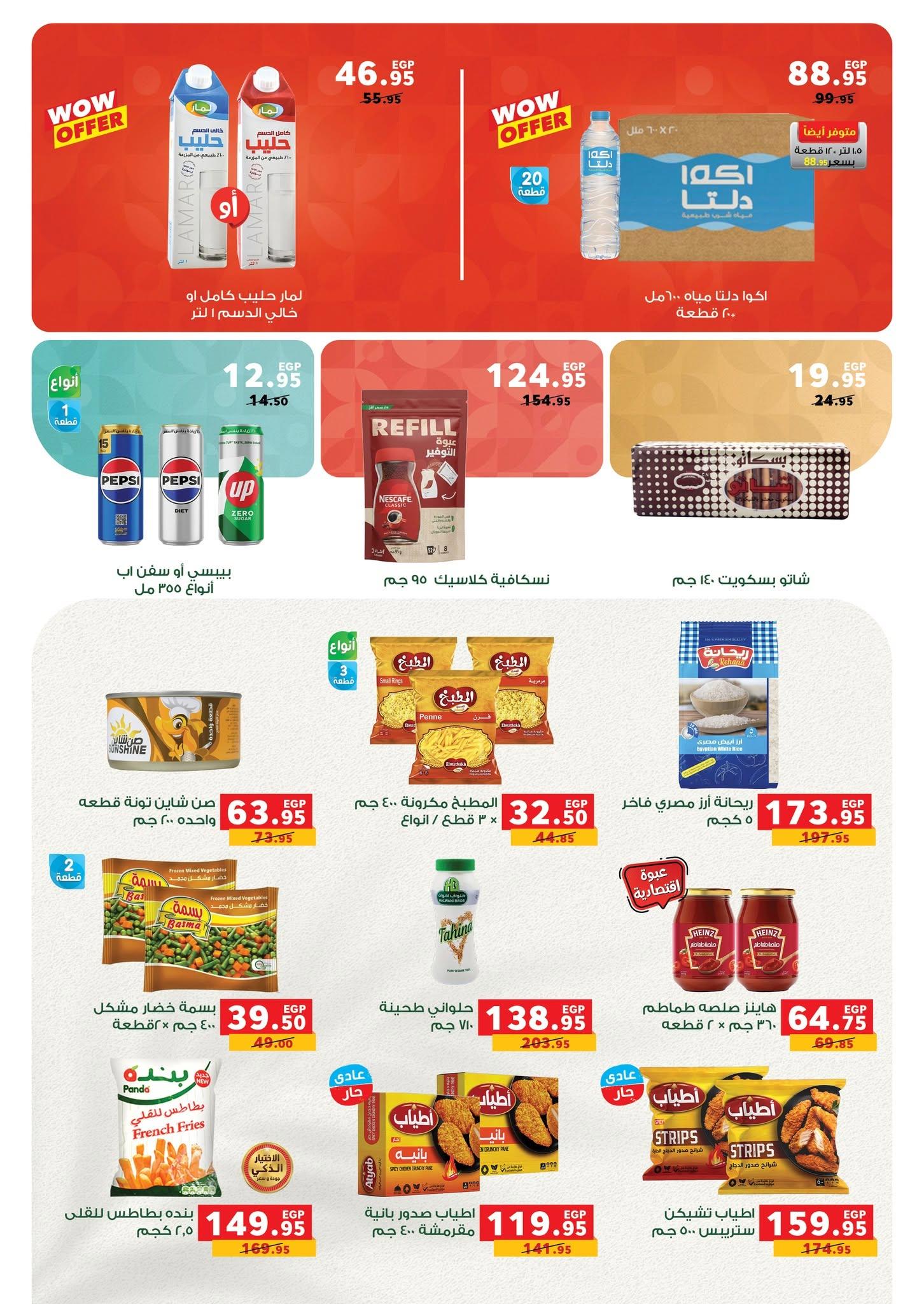 عروض بنده 17-23 يونيو 2026 صفحة 4 - panda offers 17-23 June 2026 page 4