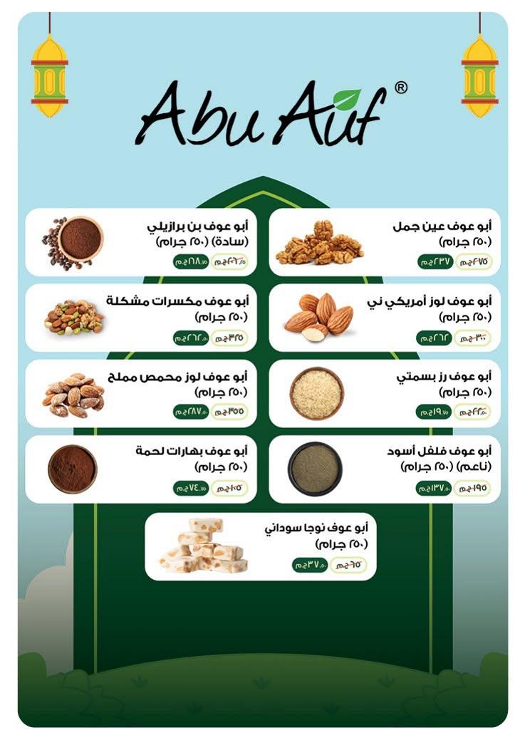 عروض بنده 17-30 يونيو 2026 صفحة 10 - panda offers 17-30 June 2026 page 10
