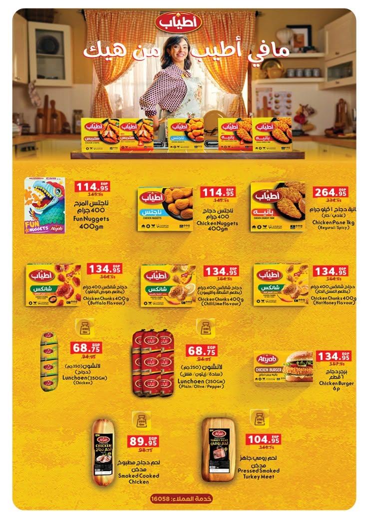 عروض بنده 17-30 يونيو 2026 صفحة 12 - panda offers 17-30 June 2026 page 12