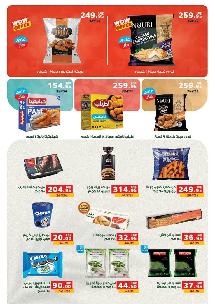عروض بنده 17-30 يونيو 2026 صفحة 14 - panda offers 17-30 June 2026 page 14