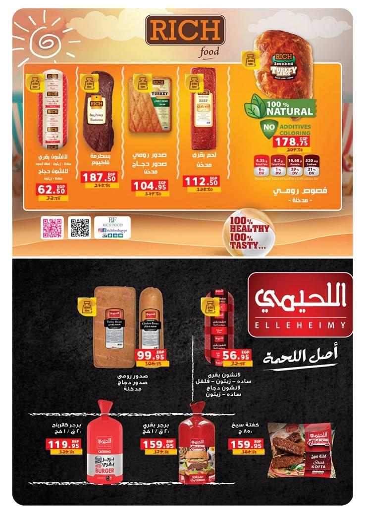 عروض بنده 17-30 يونيو 2026 صفحة 15 - panda offers 17-30 June 2026 page 15