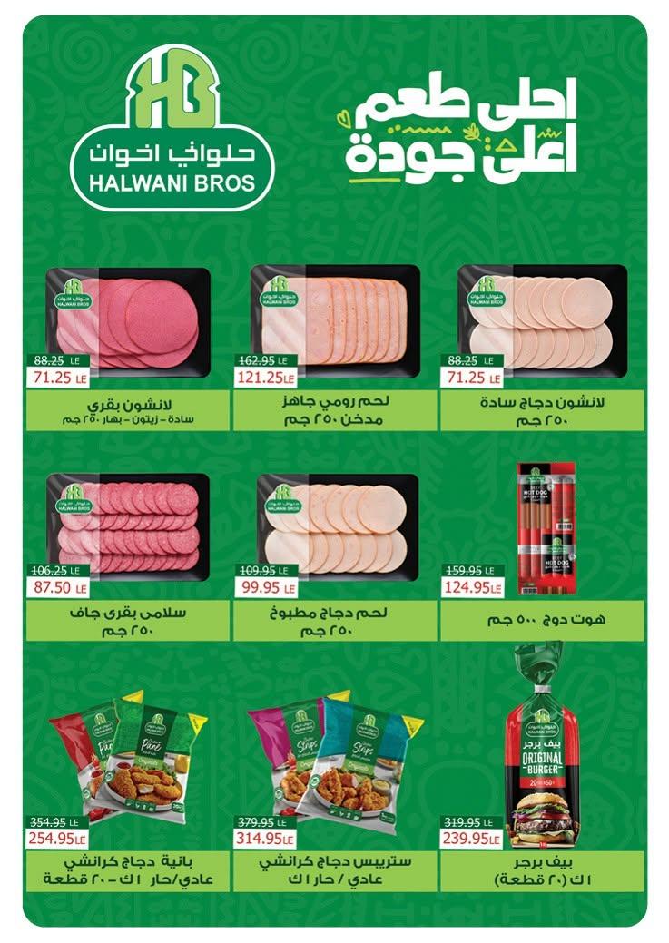 عروض بنده 17-30 يونيو 2026 صفحة 16 - panda offers 17-30 June 2026 page 16