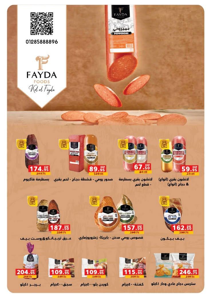 عروض بنده 17-30 يونيو 2026 صفحة 18 - panda offers 17-30 June 2026 page 18