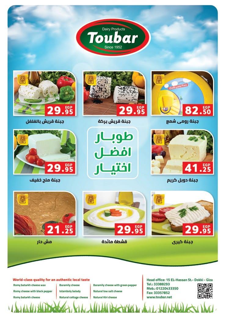 عروض بنده 17-30 يونيو 2026 صفحة 19 - panda offers 17-30 June 2026 page 19
