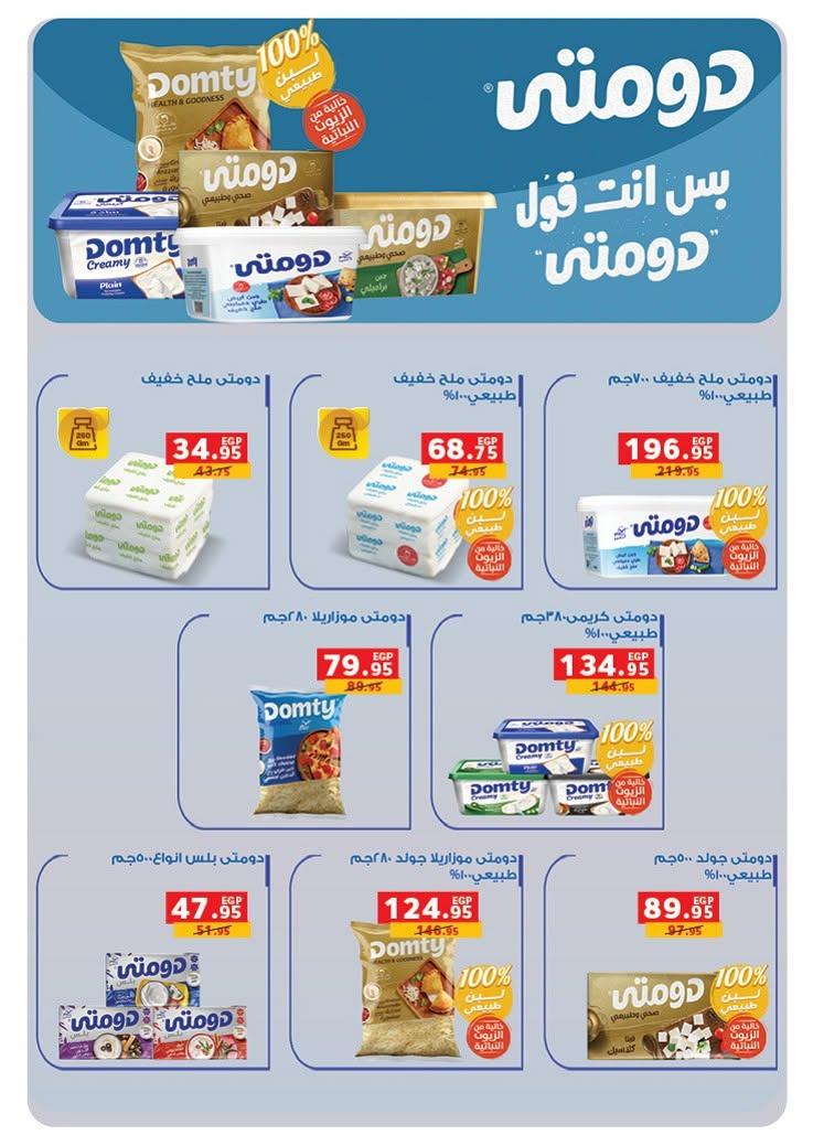 عروض بنده 17-30 يونيو 2026 صفحة 20 - panda offers 17-30 June 2026 page 20
