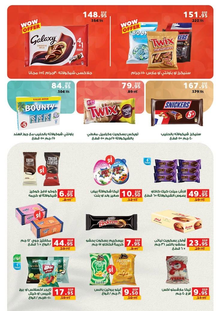 عروض بنده 17-30 يونيو 2026 صفحة 24 - panda offers 17-30 June 2026 page 24