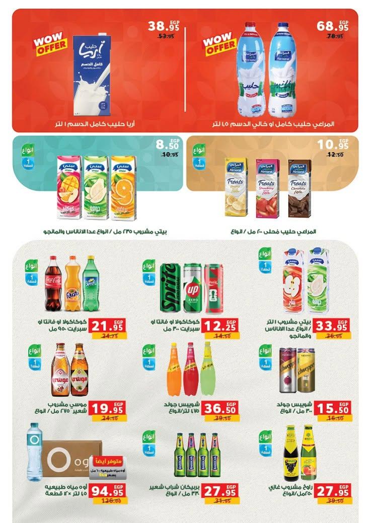 عروض بنده 17-30 يونيو 2026 صفحة 27 - panda offers 17-30 June 2026 page 27
