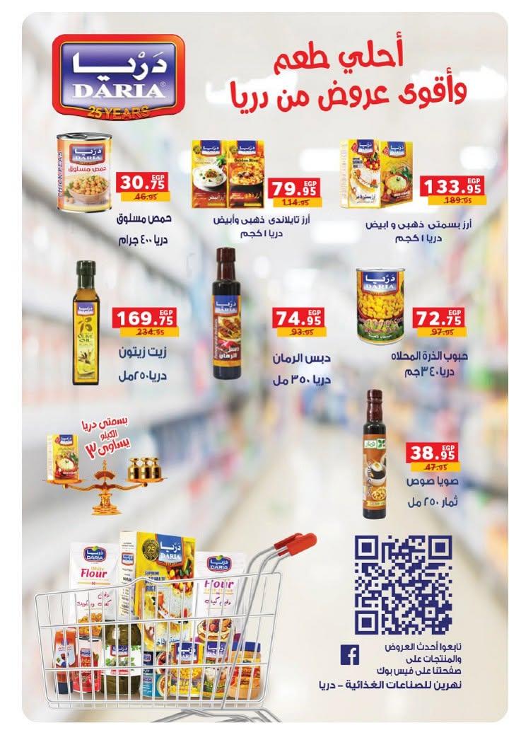 عروض بنده 17-30 يونيو 2026 صفحة 28 - panda offers 17-30 June 2026 page 28