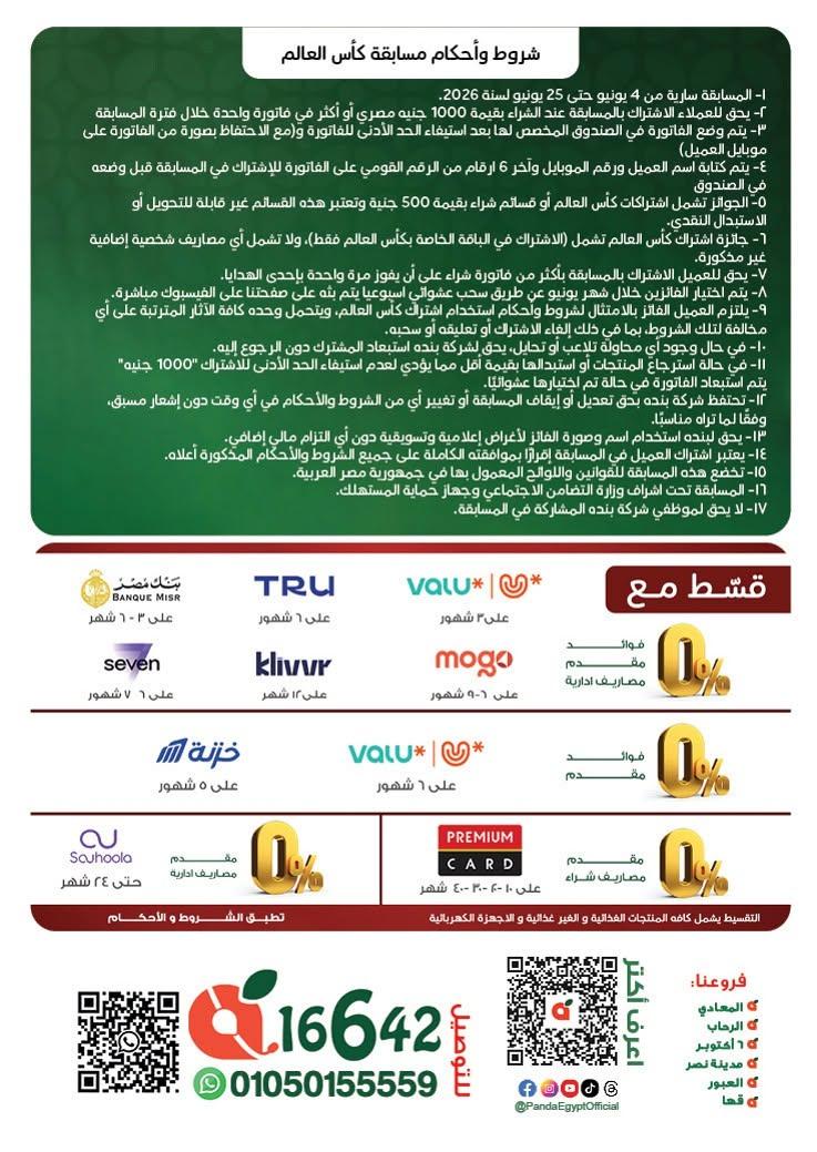 عروض بنده 17-30 يونيو 2026 صفحة 3 - panda offers 17-30 June 2026 page 3