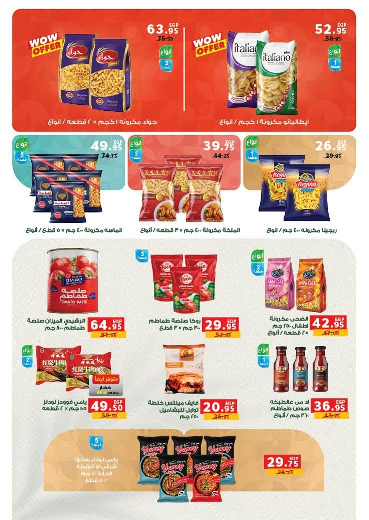 عروض بنده 17-30 يونيو 2026 صفحة 31 - panda offers 17-30 June 2026 page 31