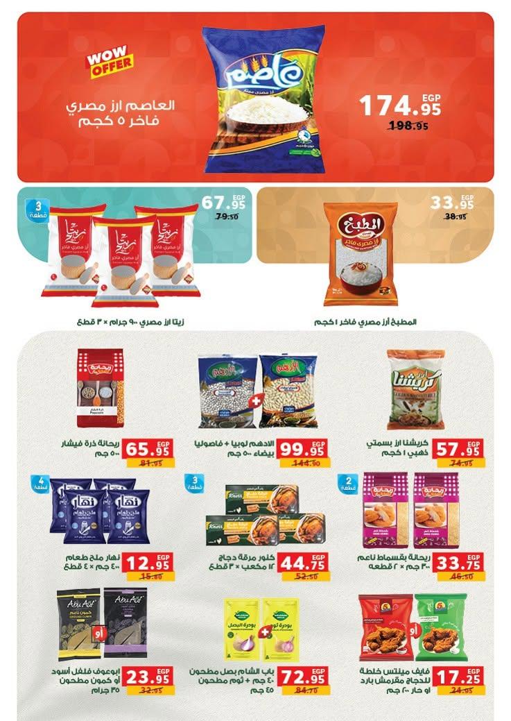 عروض بنده 17-30 يونيو 2026 صفحة 32 - panda offers 17-30 June 2026 page 32