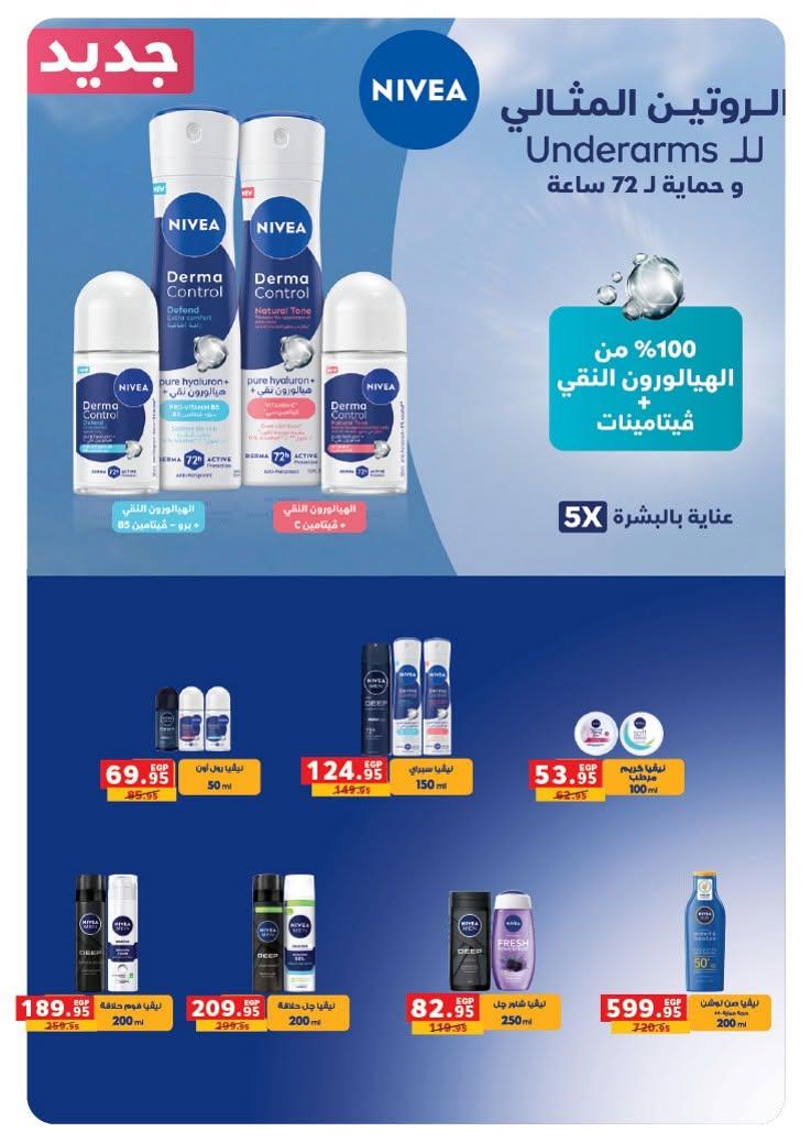 عروض بنده 17-30 يونيو 2026 صفحة 34 - panda offers 17-30 June 2026 page 34