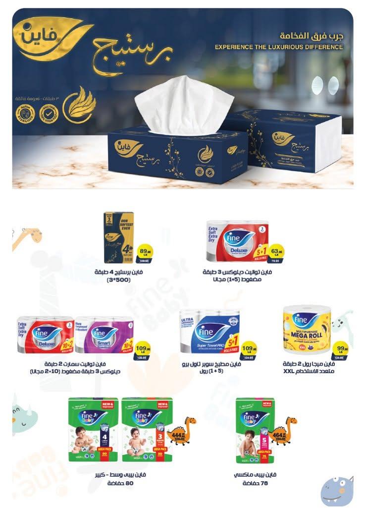 عروض بنده 17-30 يونيو 2026 صفحة 36 - panda offers 17-30 June 2026 page 36