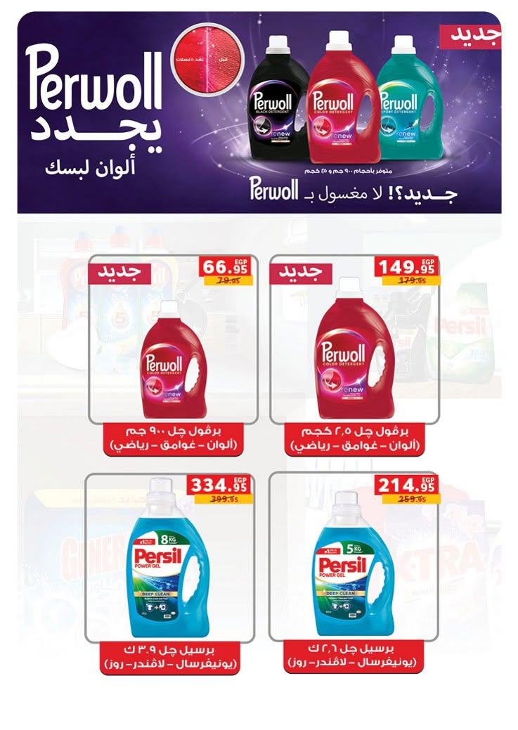 عروض بنده 17-30 يونيو 2026 صفحة 37 - panda offers 17-30 June 2026 page 37