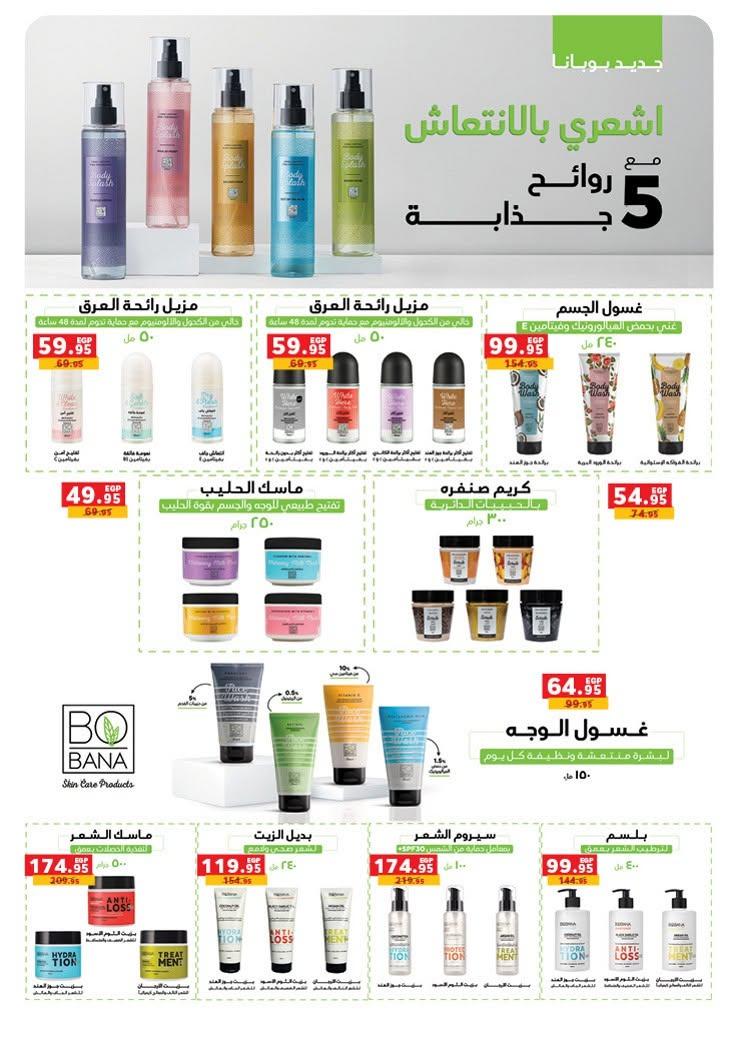 عروض بنده 17-30 يونيو 2026 صفحة 38 - panda offers 17-30 June 2026 page 38