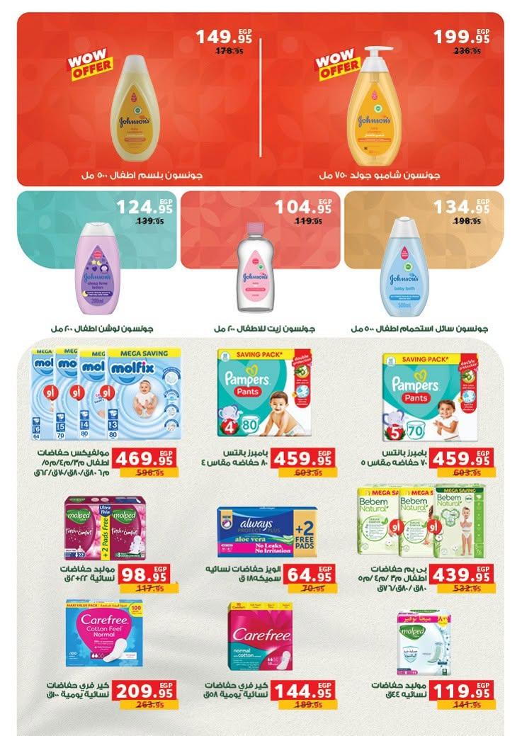 عروض بنده 17-30 يونيو 2026 صفحة 41 - panda offers 17-30 June 2026 page 41