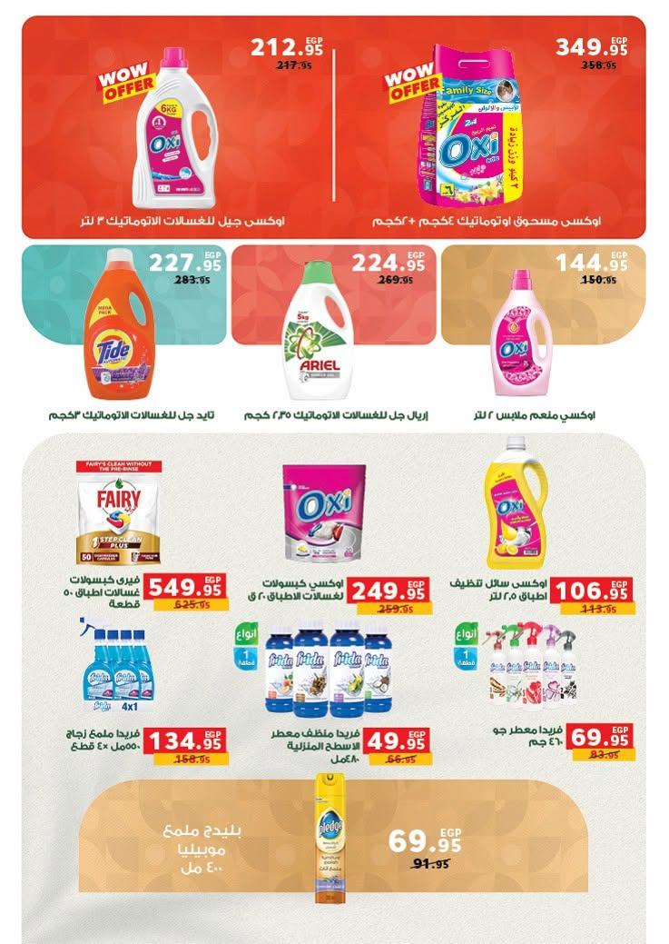 عروض بنده 17-30 يونيو 2026 صفحة 42 - panda offers 17-30 June 2026 page 42