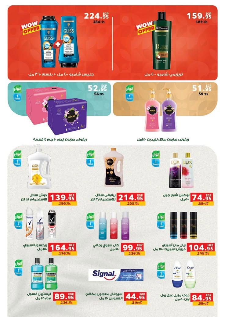 عروض بنده 17-30 يونيو 2026 صفحة 43 - panda offers 17-30 June 2026 page 43