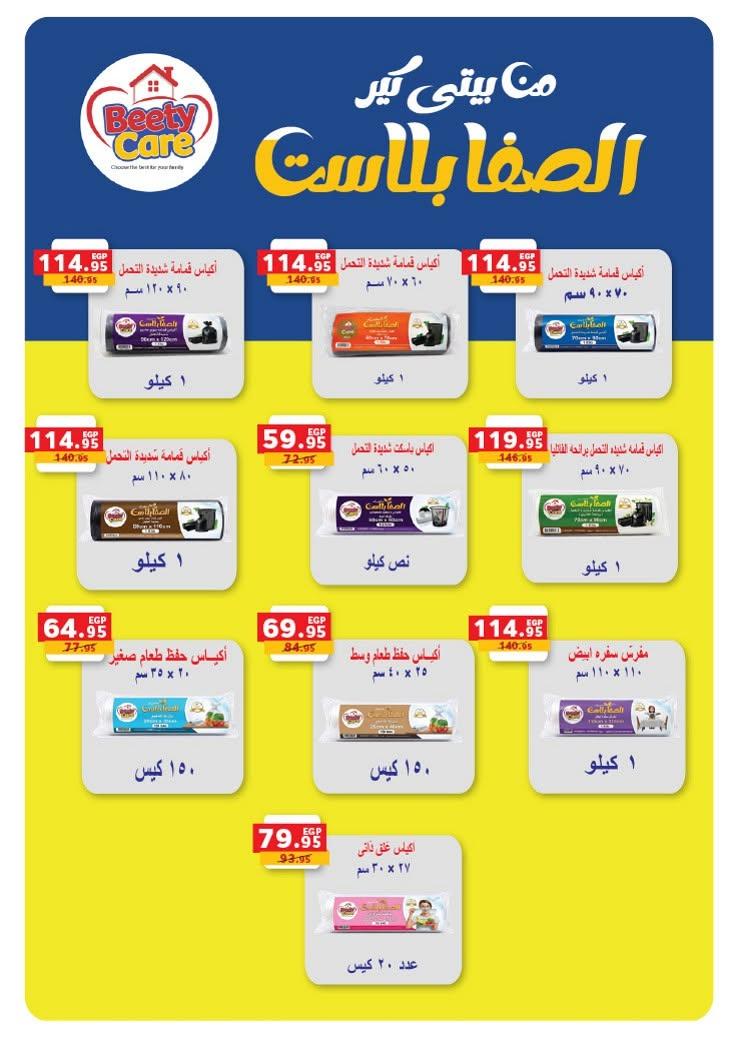 عروض بنده 17-30 يونيو 2026 صفحة 44 - panda offers 17-30 June 2026 page 44