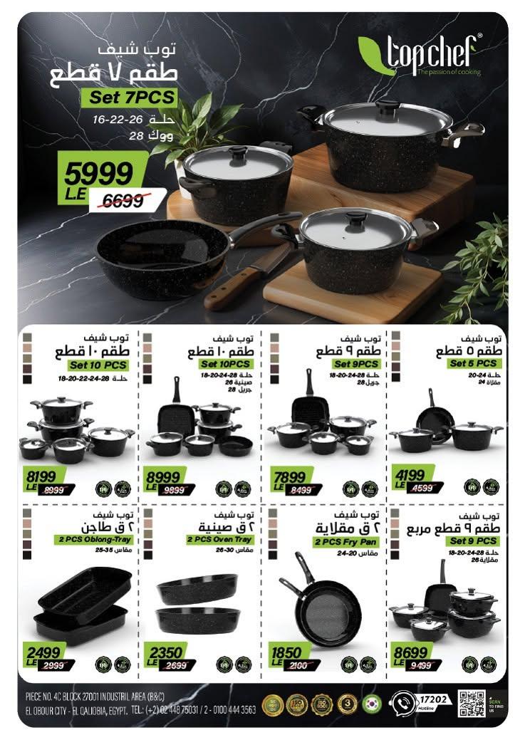 عروض بنده 17-30 يونيو 2026 صفحة 45 - panda offers 17-30 June 2026 page 45