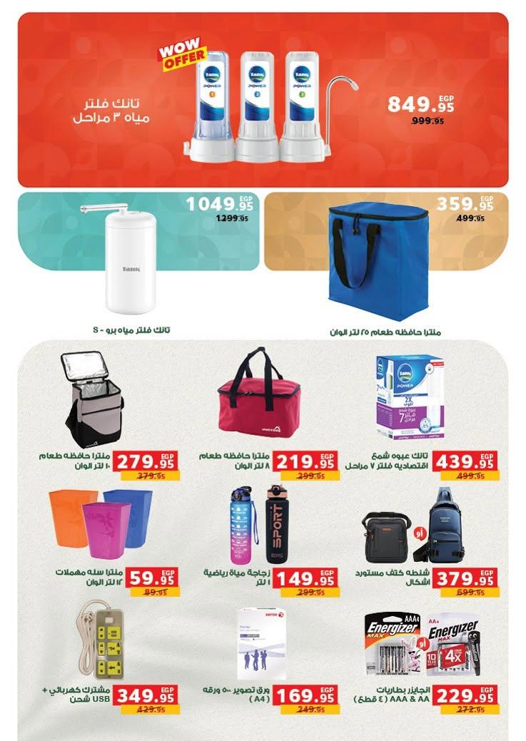 عروض بنده 17-30 يونيو 2026 صفحة 49 - panda offers 17-30 June 2026 page 49