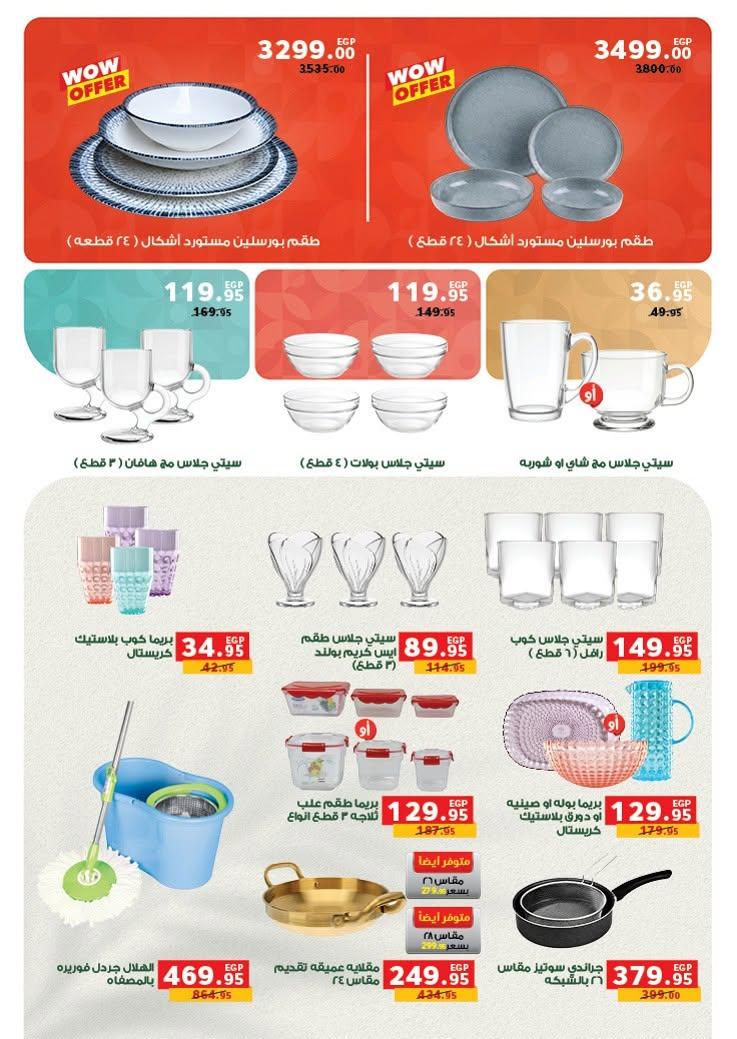 عروض بنده 17-30 يونيو 2026 صفحة 50 - panda offers 17-30 June 2026 page 50
