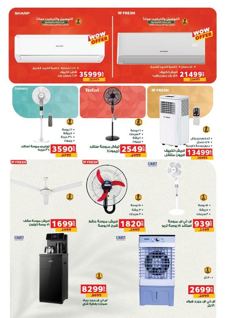 عروض بنده 17-30 يونيو 2026 صفحة 51 - panda offers 17-30 June 2026 page 51