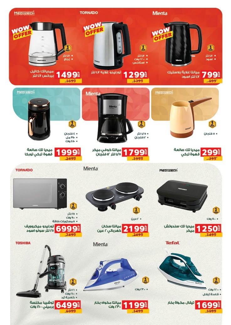 عروض بنده 17-30 يونيو 2026 صفحة 52 - panda offers 17-30 June 2026 page 52