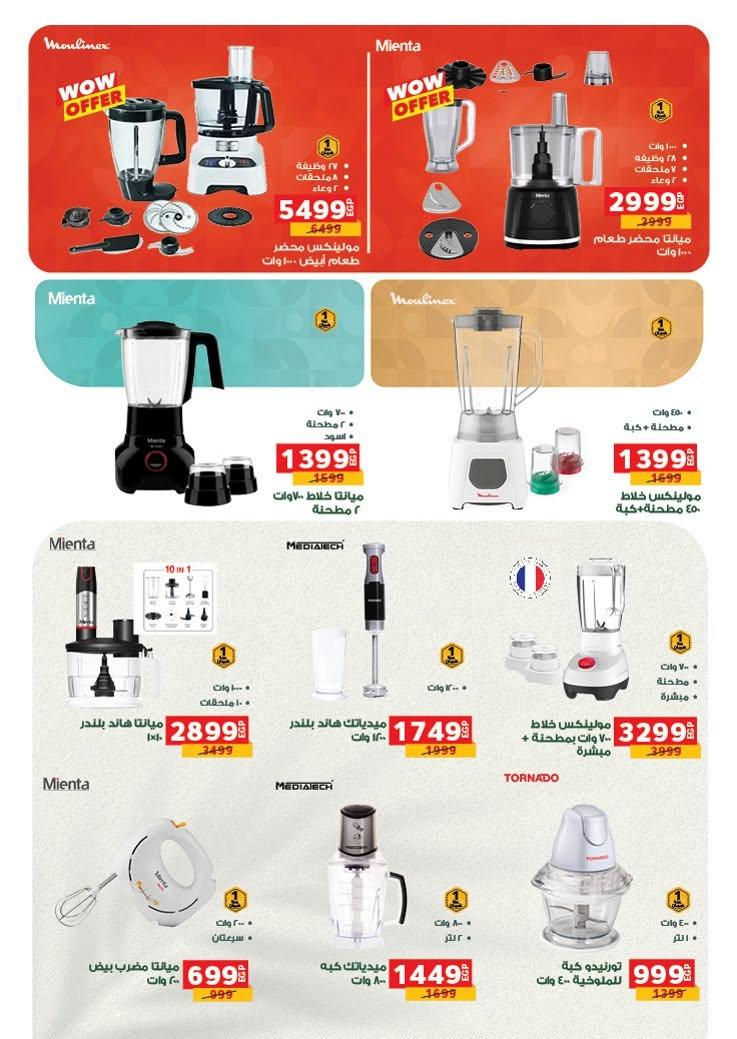 عروض بنده 17-30 يونيو 2026 صفحة 53 - panda offers 17-30 June 2026 page 53