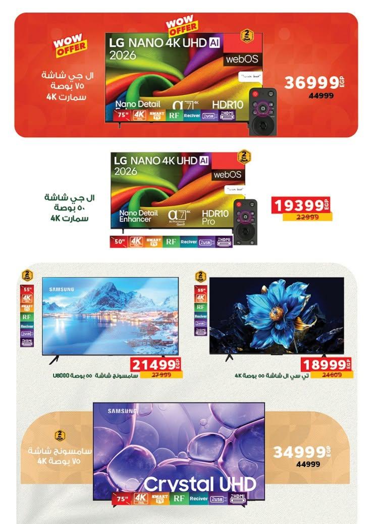 عروض بنده 17-30 يونيو 2026 صفحة 57 - panda offers 17-30 June 2026 page 57