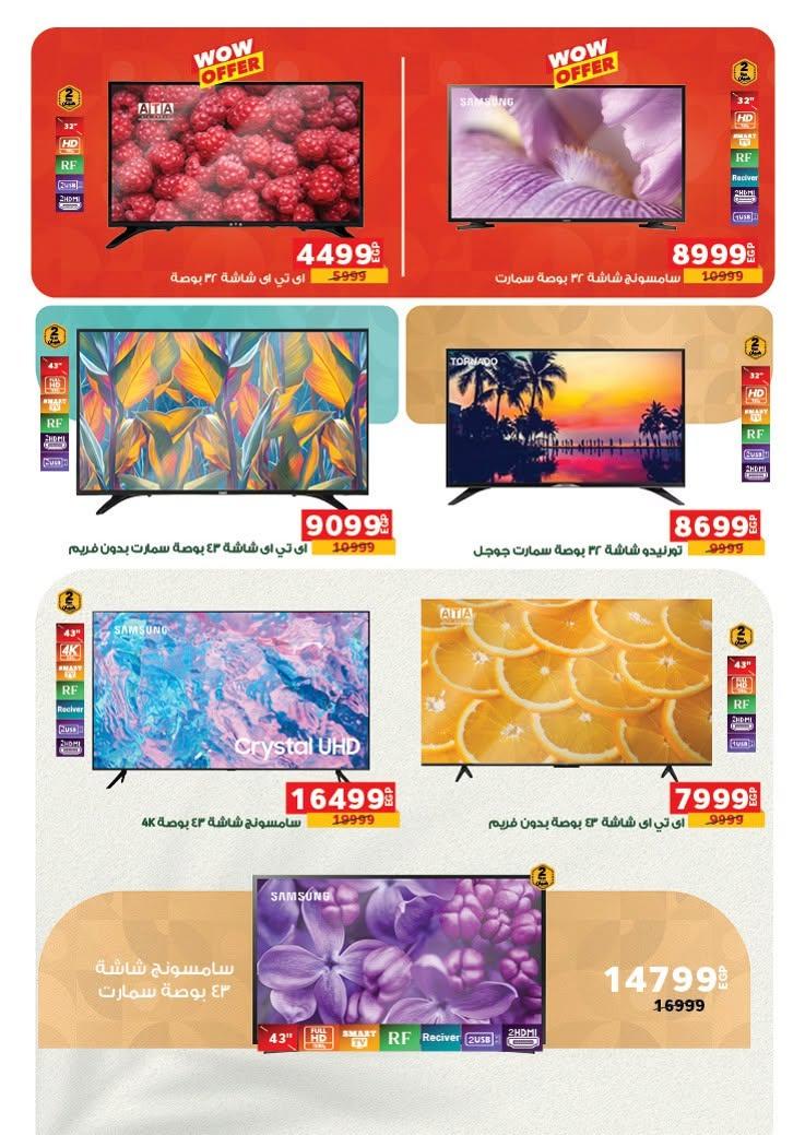 عروض بنده 17-30 يونيو 2026 صفحة 58 - panda offers 17-30 June 2026 page 58