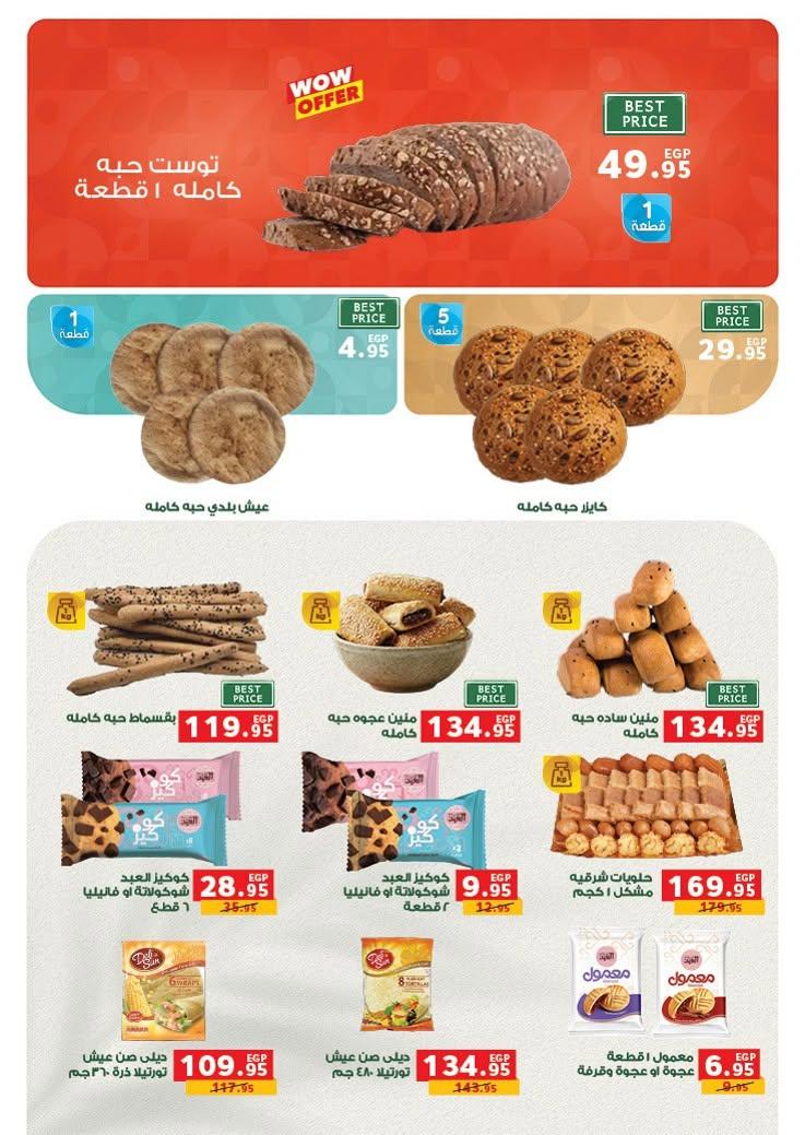 عروض بنده 17-30 يونيو 2026 صفحة 9 - panda offers 17-30 June 2026 page 9