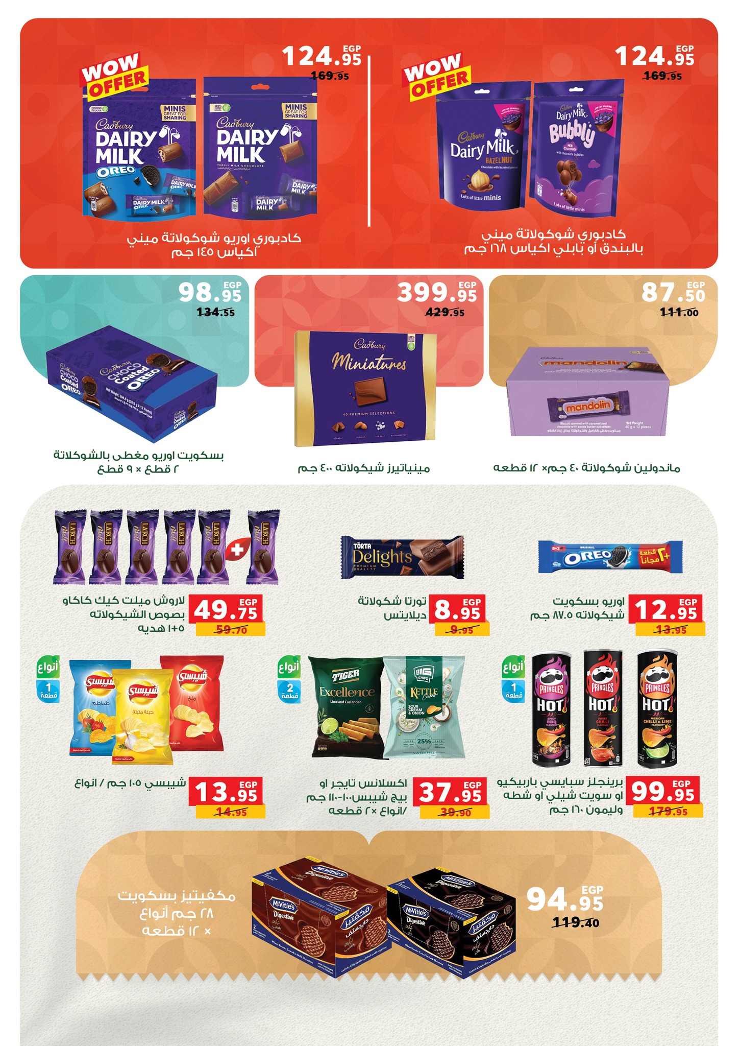 panda offers from 17jun to 3jun 2025 عروض بنده من 17 يونيو حتى 3 يونيو 2025 صفحة رقم 2