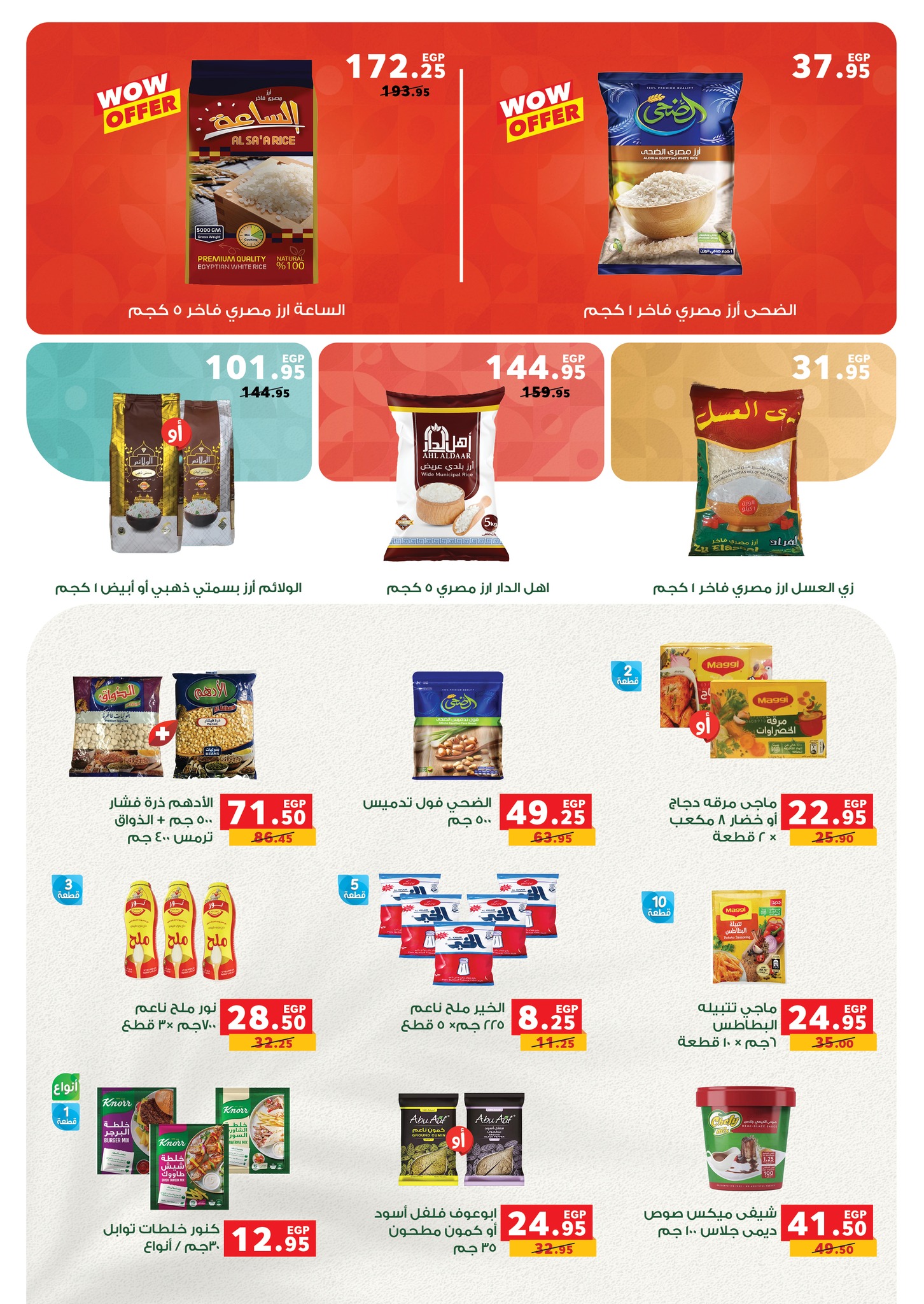 panda offers from 17jun to 3jun 2025 عروض بنده من 17 يونيو حتى 3 يونيو 2025 صفحة رقم 6