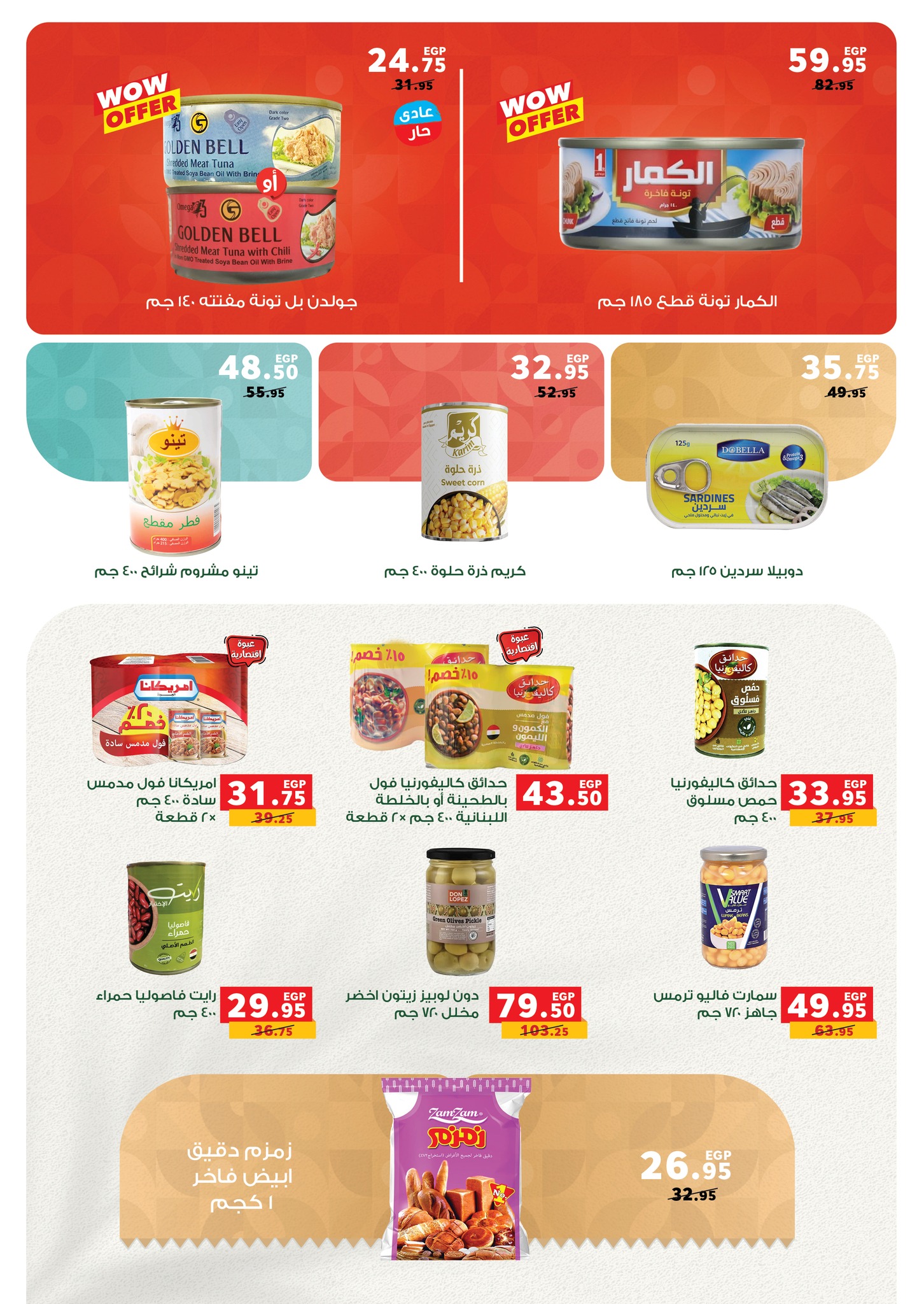 panda offers from 17jun to 3jun 2025 عروض بنده من 17 يونيو حتى 3 يونيو 2025 صفحة رقم 8