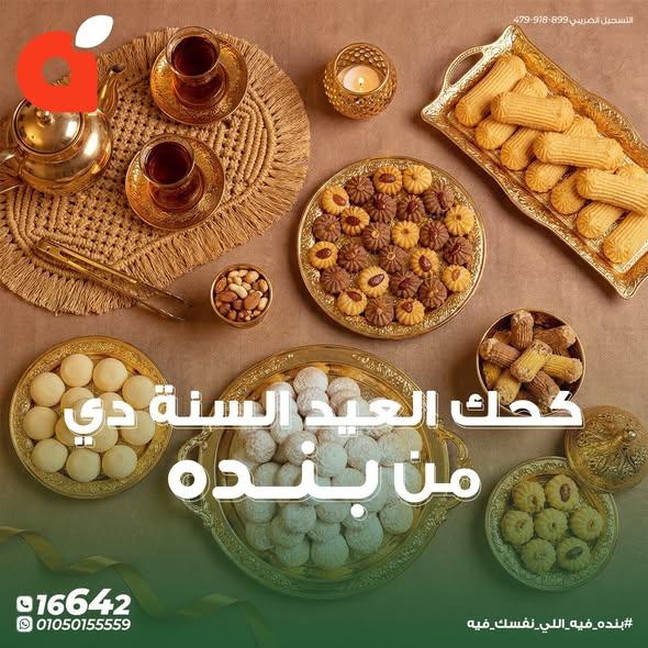عروض بنده عروض عيد الفطر حتى 24 مارس 2026  صفحة 2 - panda offers 17-24 March 2026 page 2