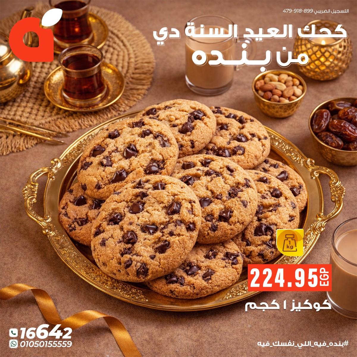 عروض بنده عروض عيد الفطر حتى 24 مارس 2026  صفحة 3 - panda offers 17-24 March 2026 page 3