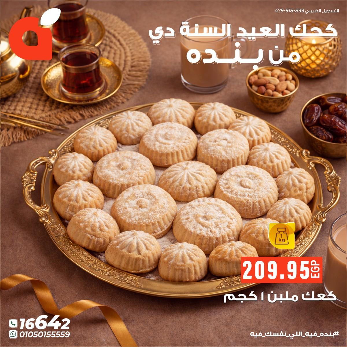 عروض بنده عروض عيد الفطر حتى 24 مارس 2026  صفحة 4 - panda offers 17-24 March 2026 page 4