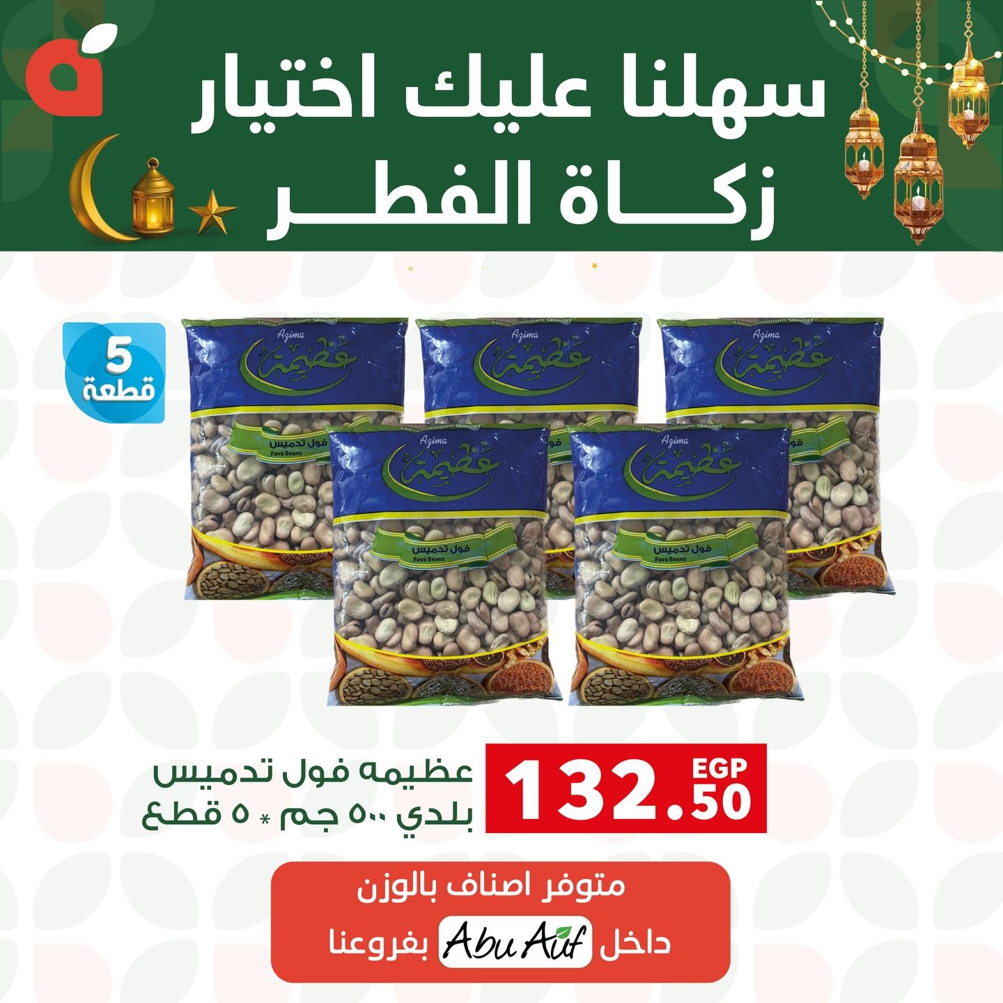 عروض بنده 17-24 مارس 2026 صفحة 3 - panda offers 17-24 March 2026 page 3