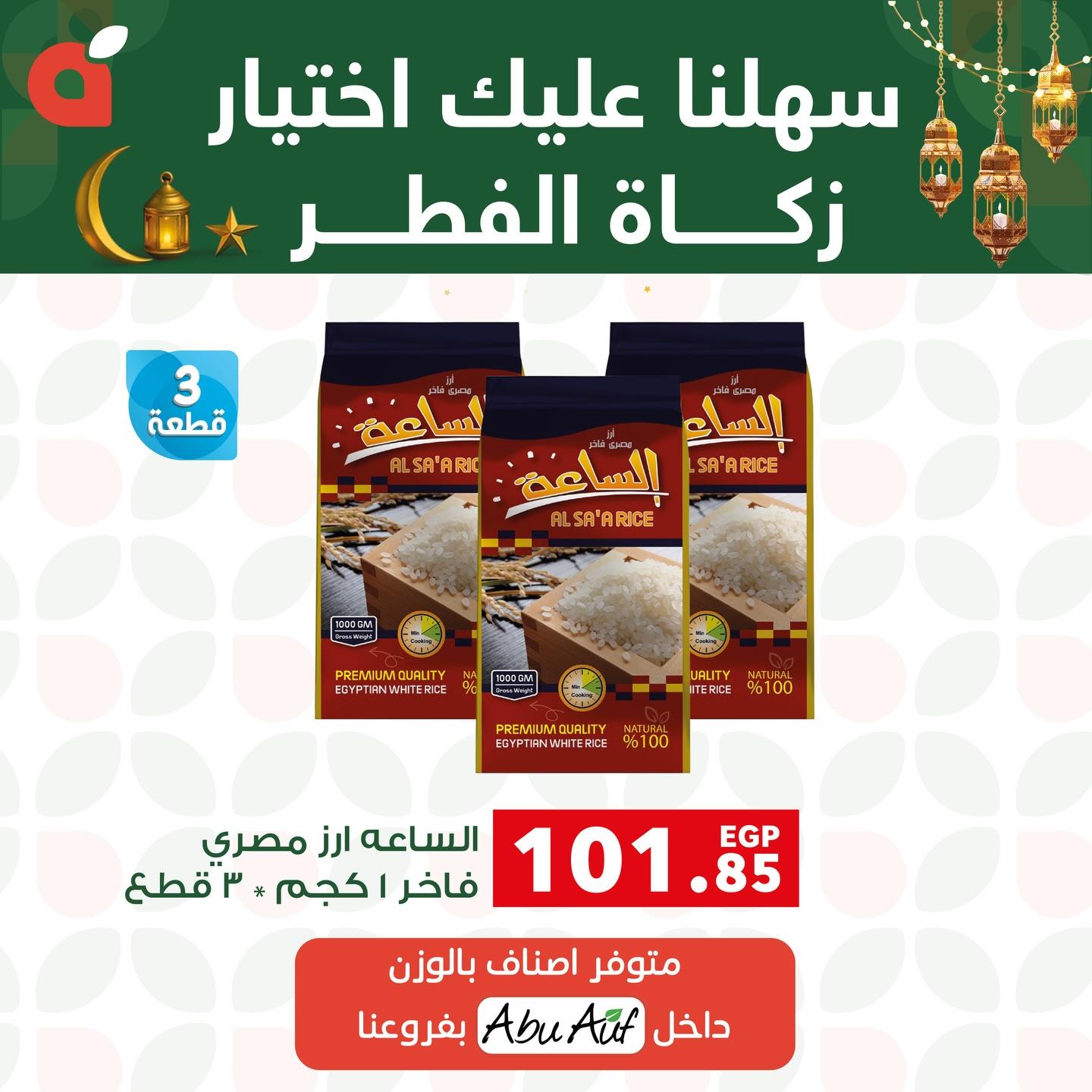 عروض بنده 17-24 مارس 2026 صفحة 5 - panda offers 17-24 March 2026 page 5