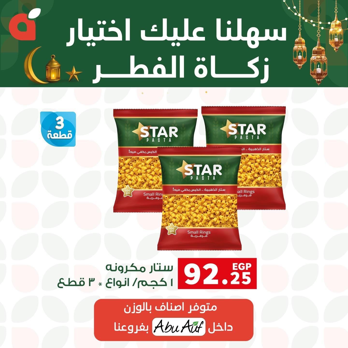 عروض بنده 17-24 مارس 2026 صفحة 6 - panda offers 17-24 March 2026 page 6