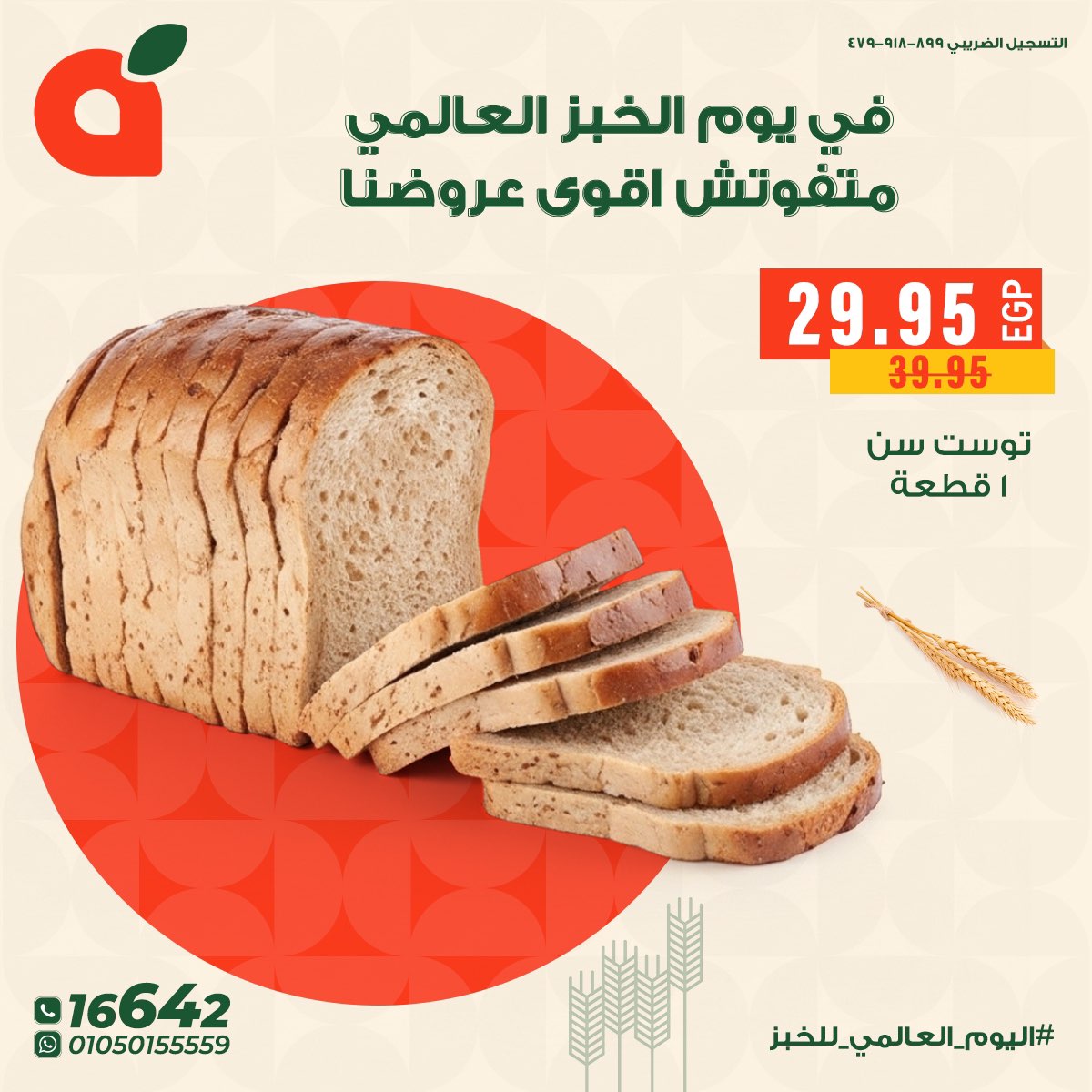 panda offers from 17oct to 1oct 2025 عروض بنده من 17 أكتوبر حتى 1 أكتوبر 2025 صفحة رقم 2